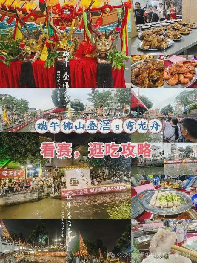 看龙舟： S弯的看赛逛吃全攻略PG麻将胡了模拟器端午佛山叠滘(图3)