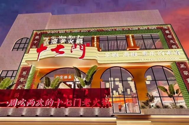 25年重庆十大火锅品牌麻将胡了模拟器试玩20(图2)