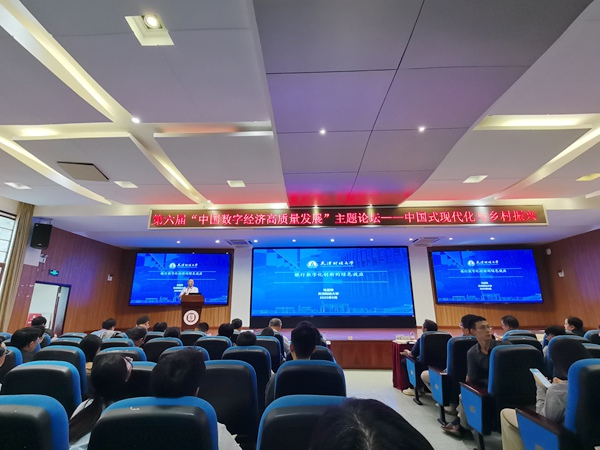 经济高质量发展主题论坛在西南大学举行PG电子麻将胡了模拟器第六届中国数字(图2)