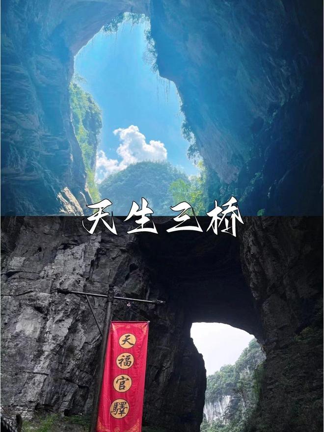美规划武隆天生三桥+火锅美食全攻略PG麻将胡了试玩重庆旅游四天三晚完(图2)