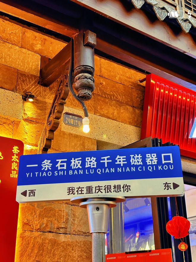 4天3晚跟团磁器口解放碑中老年天伦之乐麻将胡了试玩模拟器重庆好玩的景点分享：(图3)